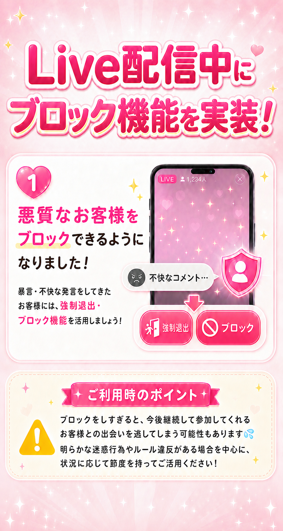 Live配信中にブロック機能を実装