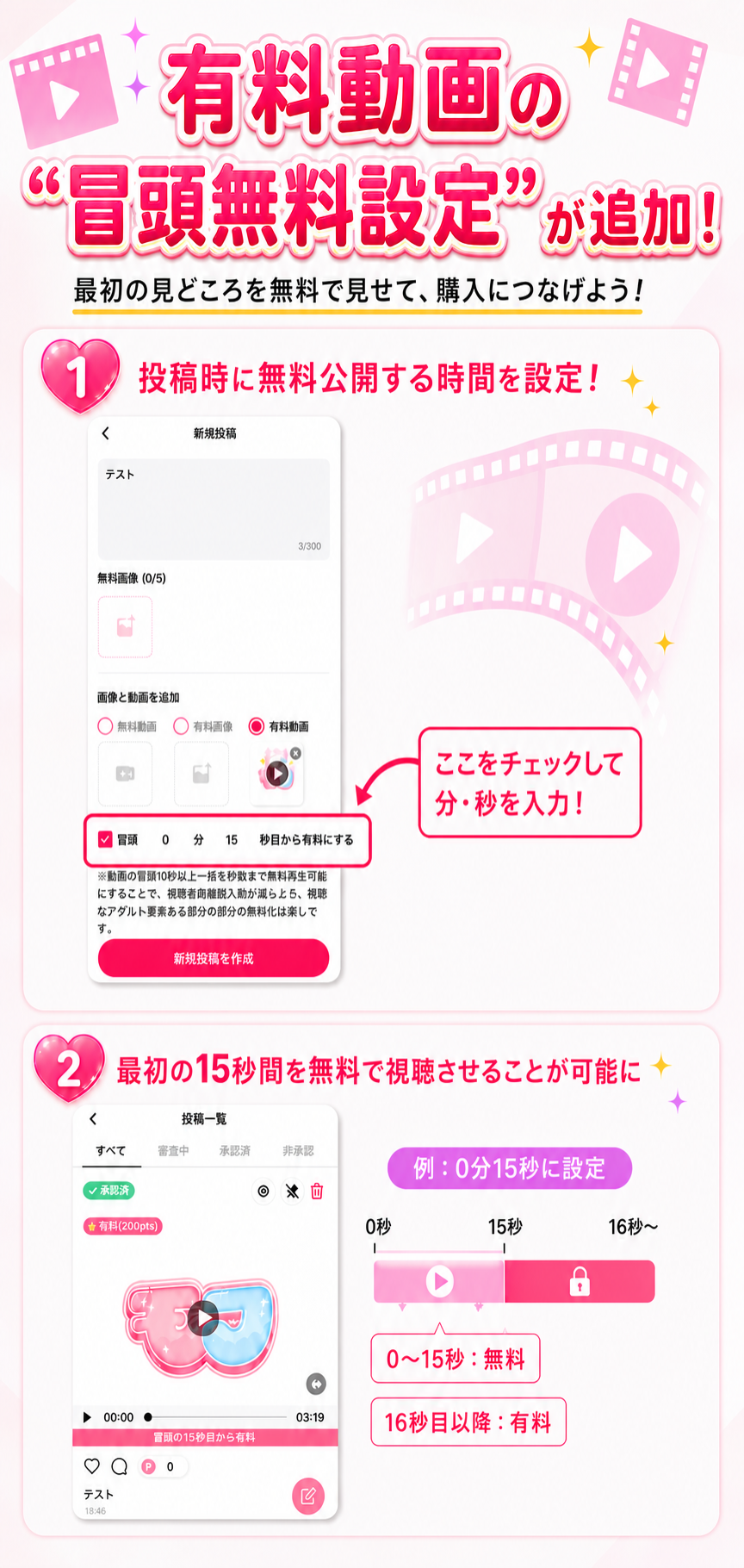 有料動画の冒頭無料設定の使い方